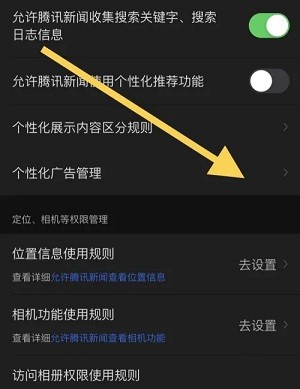 騰訊新聞app關(guān)閉廣告推送功能教程