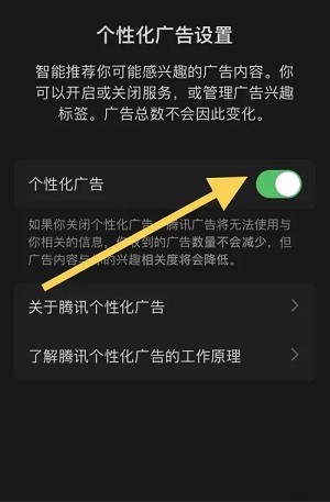 騰訊新聞app關(guān)閉廣告推送功能教程