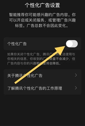 騰訊新聞app關(guān)閉廣告推送功能教程