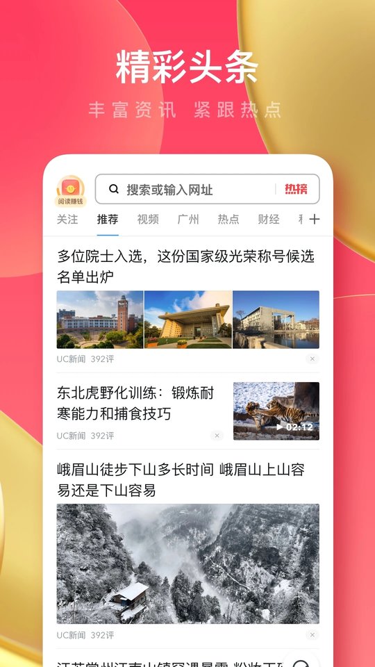 2025uc瀏覽器極速版免費(fèi)下載