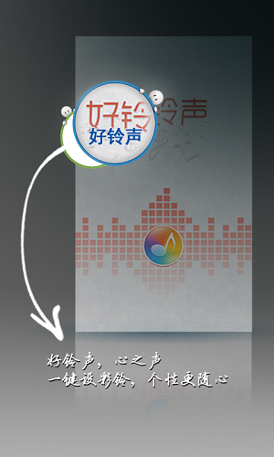 好鈴聲官方免費