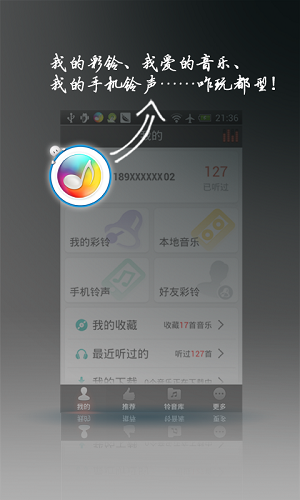 好鈴聲官方免費