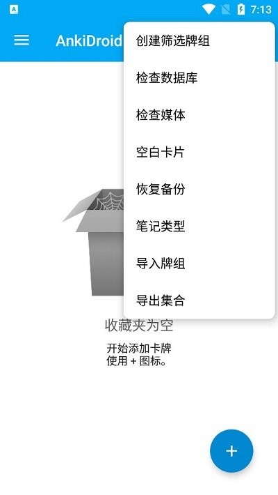 ankidroid使用教程