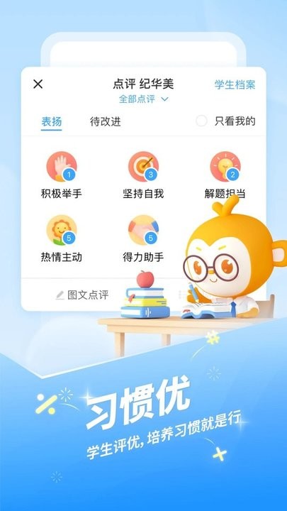 班級(jí)優(yōu)化大師學(xué)生版最新版