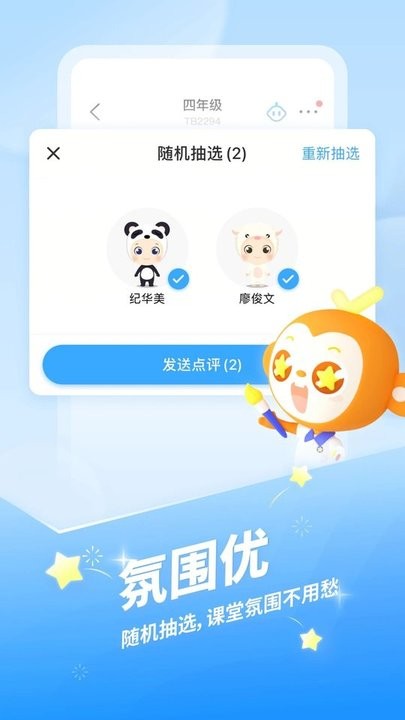 班級(jí)優(yōu)化大師學(xué)生版最新版