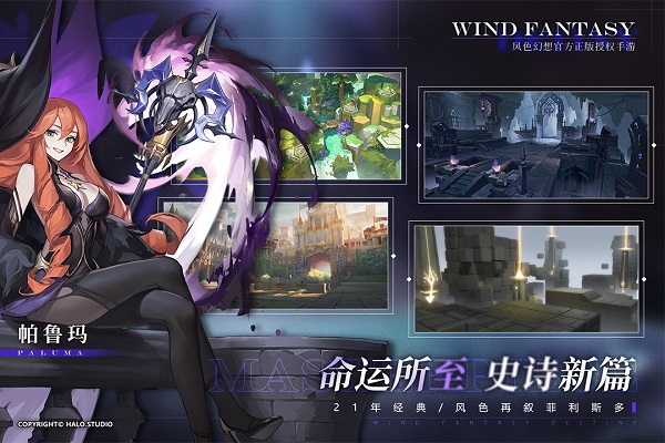 風(fēng)色幻想命運傳說手游官方版
