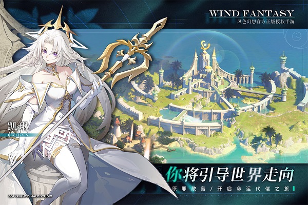 風(fēng)色幻想命運傳說手游官方版