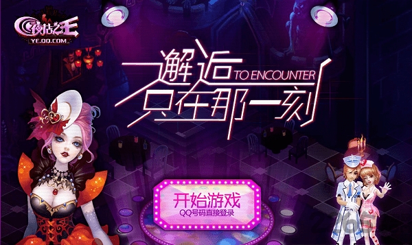 夜店之王游戲
