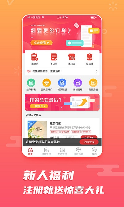 花集網(wǎng)app