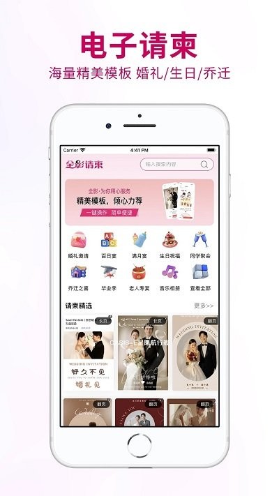 喜事請柬軟件