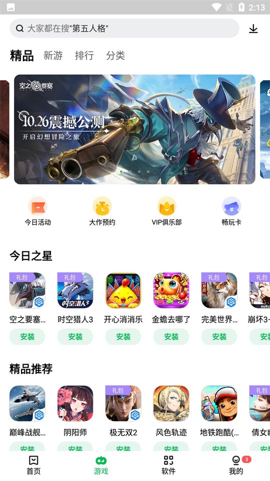 聯(lián)想樂商店應(yīng)用中心