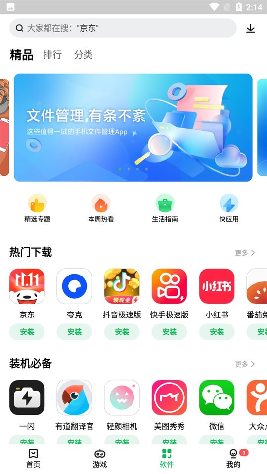 聯(lián)想樂商店應(yīng)用中心