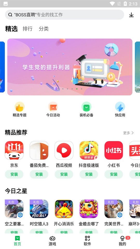 聯(lián)想樂商店app官方下載安裝