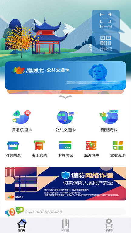 瀟湘一卡通官方版