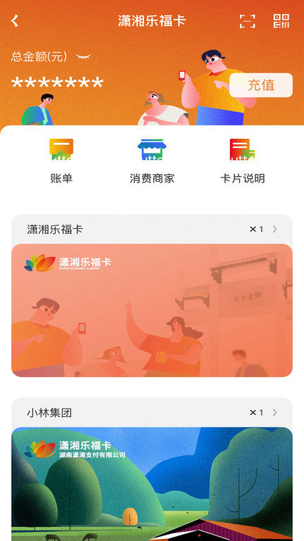 瀟湘一卡通官方版