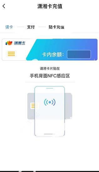瀟湘一卡通坐公交方法