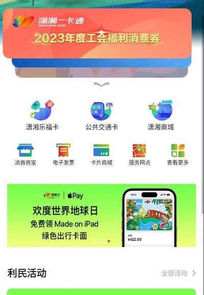 瀟湘一卡通app消費券領(lǐng)取方法