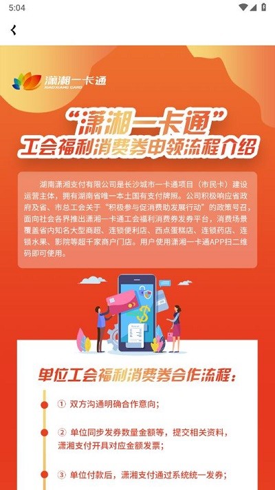 瀟湘一卡通app領(lǐng)消費券教程