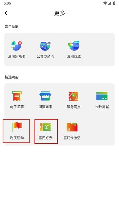 瀟湘一卡通app領(lǐng)券方法