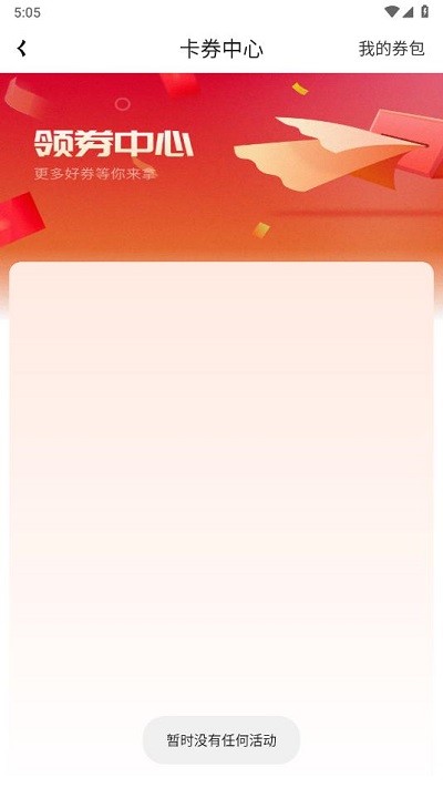 瀟湘一卡通app領(lǐng)優(yōu)惠券步驟