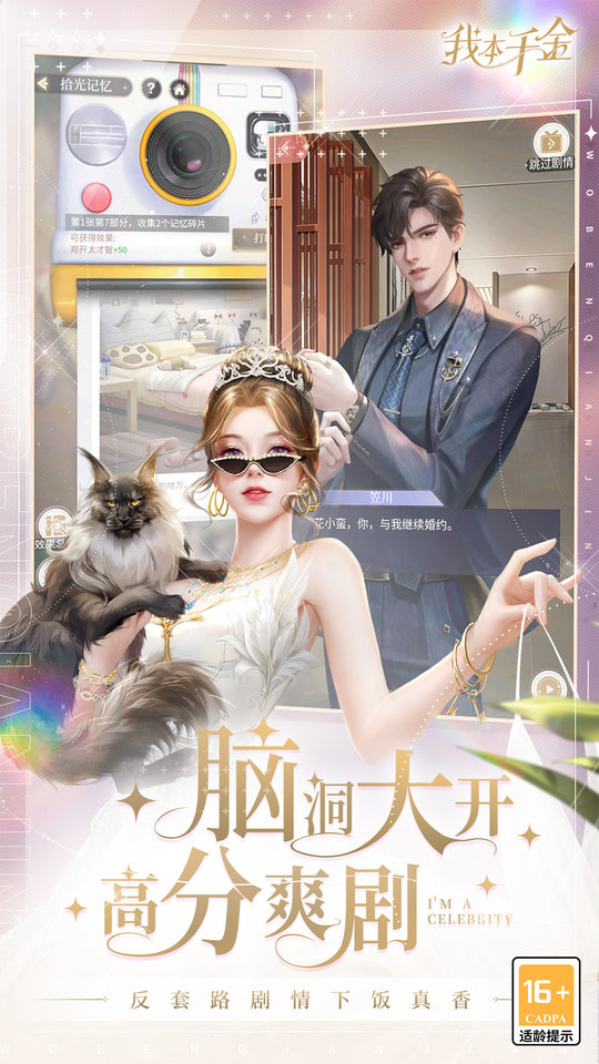我本千金手游最新版本