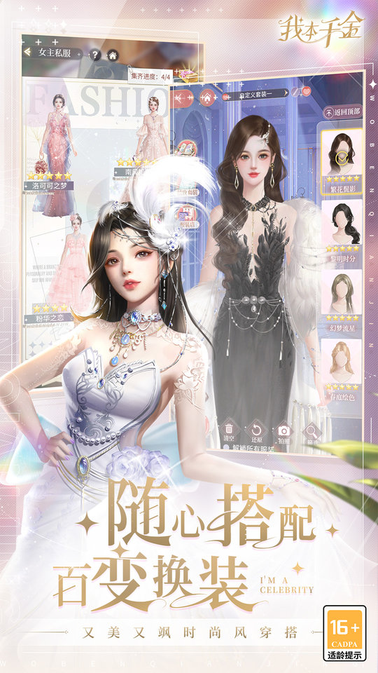 我本千金手游最新版本