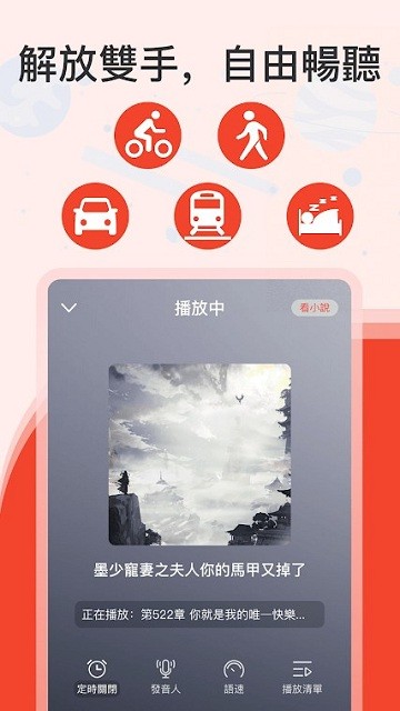 聽小說軟件