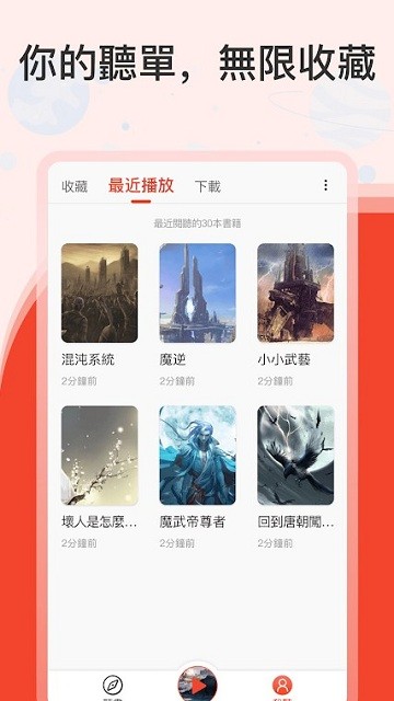 聽小說軟件