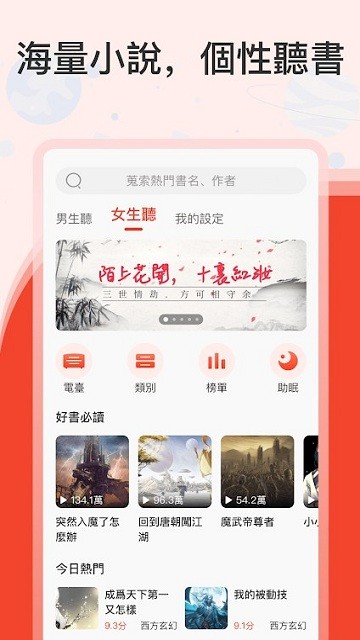 聽小說軟件