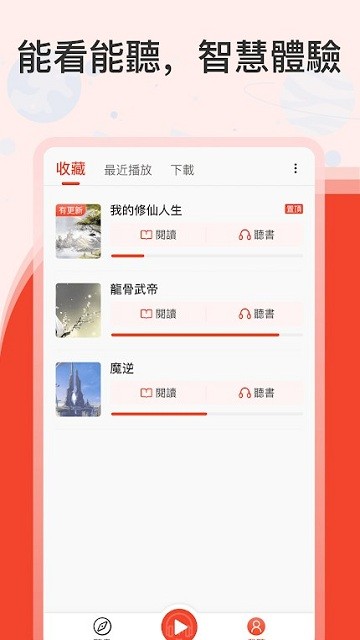 聽小說軟件