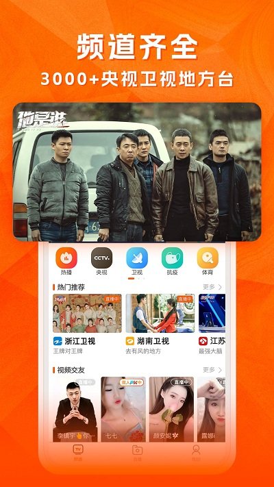 天天電視直播app