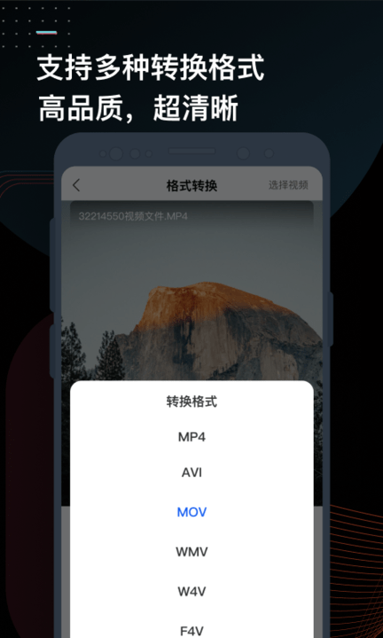 手機迅捷視頻轉換器官方版