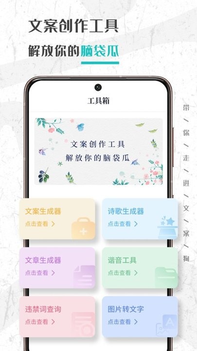 文案夠app手機版