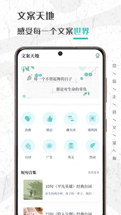 文案夠app手機版