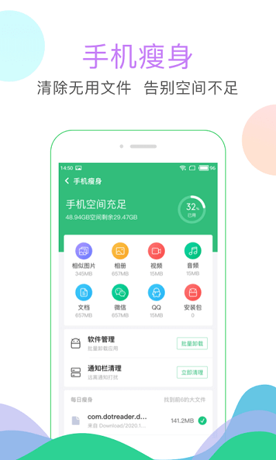移卓手機清理大師2024最新版