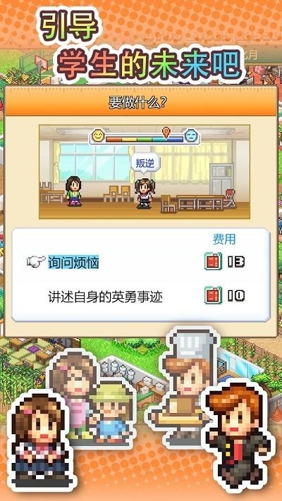 口袋學(xué)院物語(yǔ)3游戲