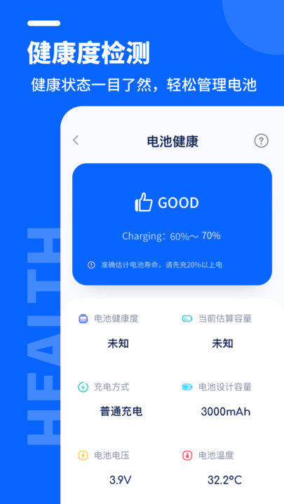 手機省電管家最新版本