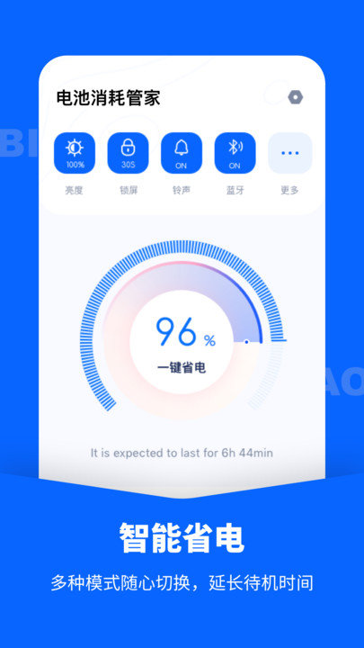 手機省電管家最新版本