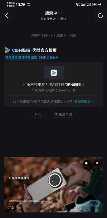 優(yōu)酷視頻怎么投屏電視