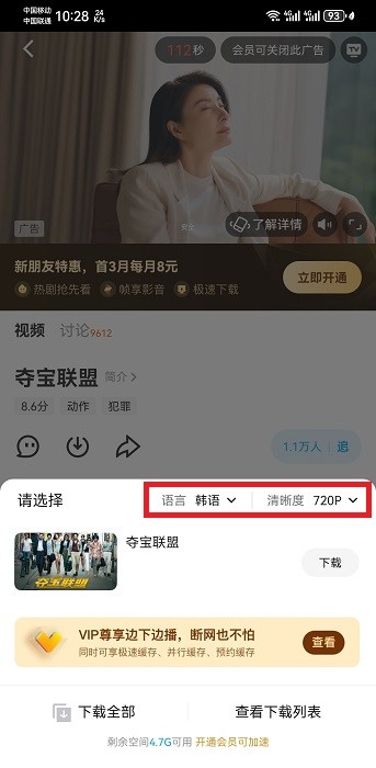 優(yōu)酷視頻怎么保存到手機相冊