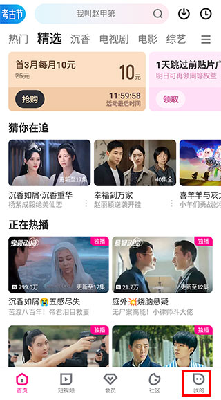 優(yōu)酷視頻怎么切換賬號登錄教程