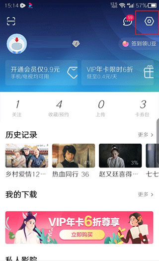 優(yōu)酷視頻怎么切換賬號登錄教程