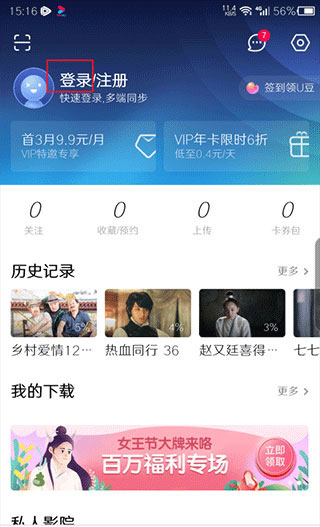 優(yōu)酷視頻怎么切換賬號登錄教程