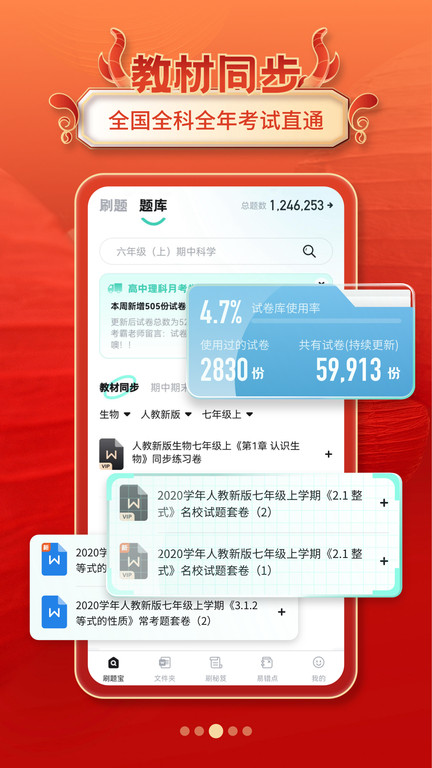 考霸刷題寶官方版