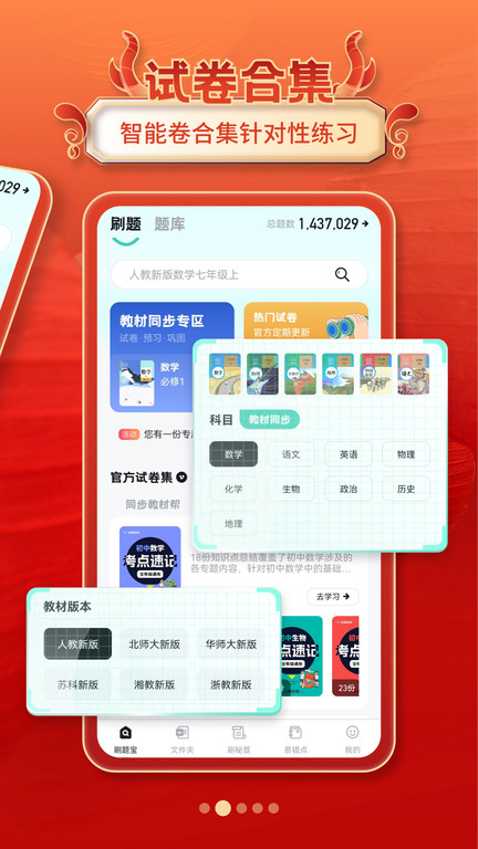 考霸刷題寶官方版