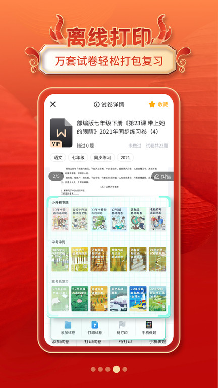考霸刷題寶官方版