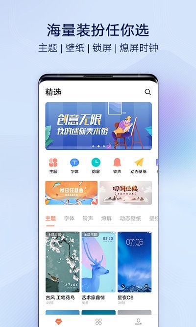 vivo主題商店官方正版(i主題)