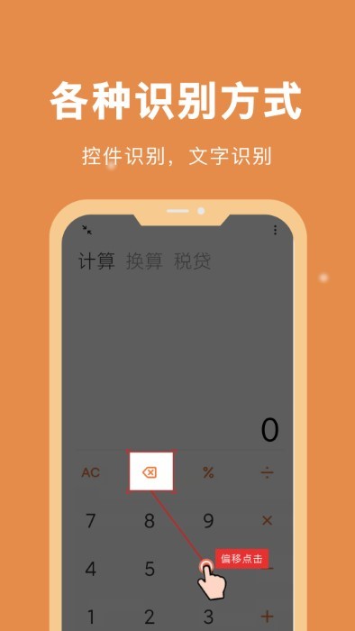 自動腳本精靈app