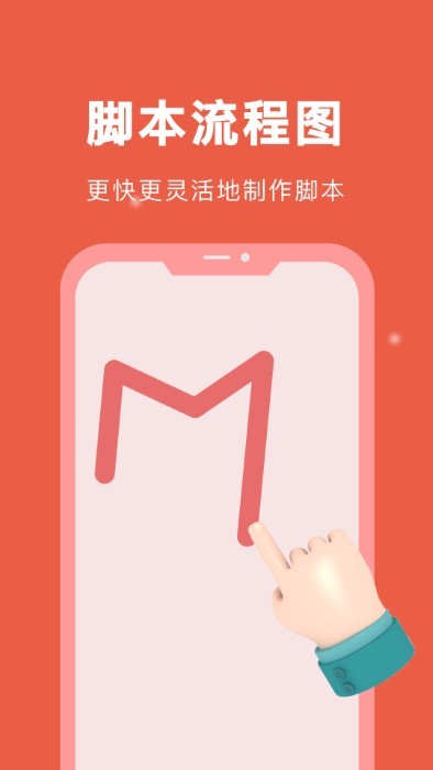 自動腳本精靈app