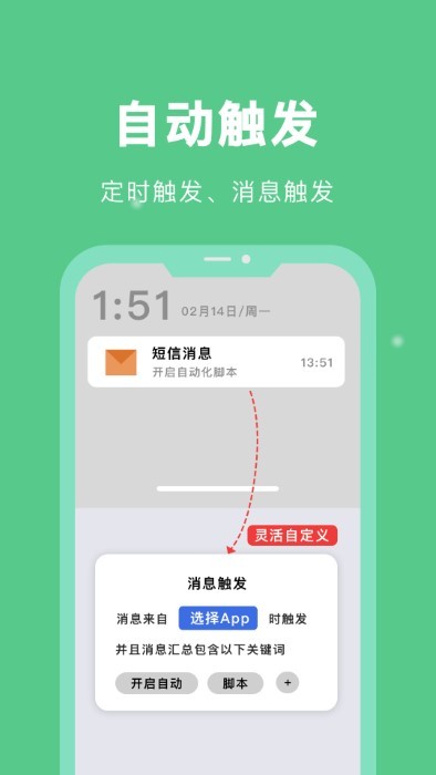 自動腳本精靈app